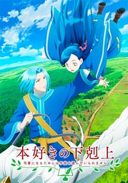 Honzuki no Gekokujou: Shisho ni Naru Tame ni wa Shudan wo Erandeiraremasen 3rd Season